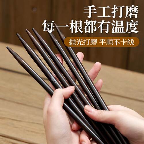 黑檀木手工打围巾毛衣针