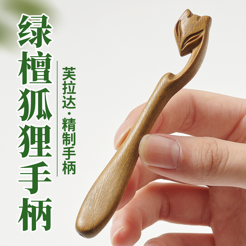 绿檀狐狸手柄纯手工制作已打孔抛光实木材料钩织勾针工具默认打孔