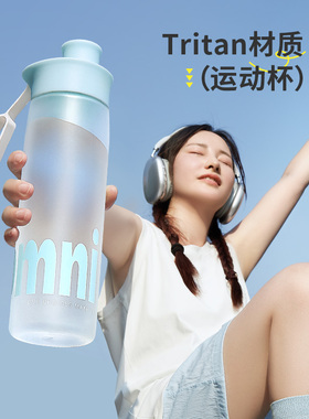 运动水杯女Tritan大容量高颜值健身水壶耐高温夏便携骑行吸管杯子
