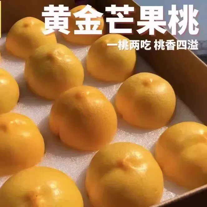 大连黄金芒果桃当季新鲜黄油桃应季水果礼盒顺丰5斤油桃