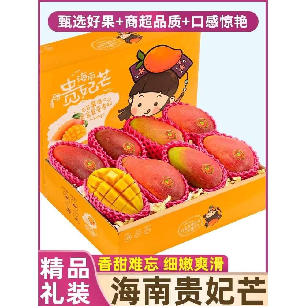 特级大果海南贵妃芒新鲜芒果当季树上熟孕妇水果礼盒整箱包邮