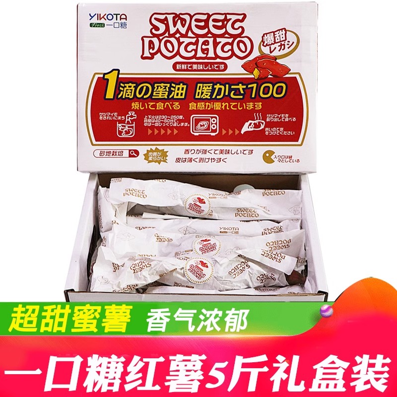 一口糖超甜蜜薯5斤礼盒装 一口糖蜜薯糖心流油番薯山芋烤地瓜红薯