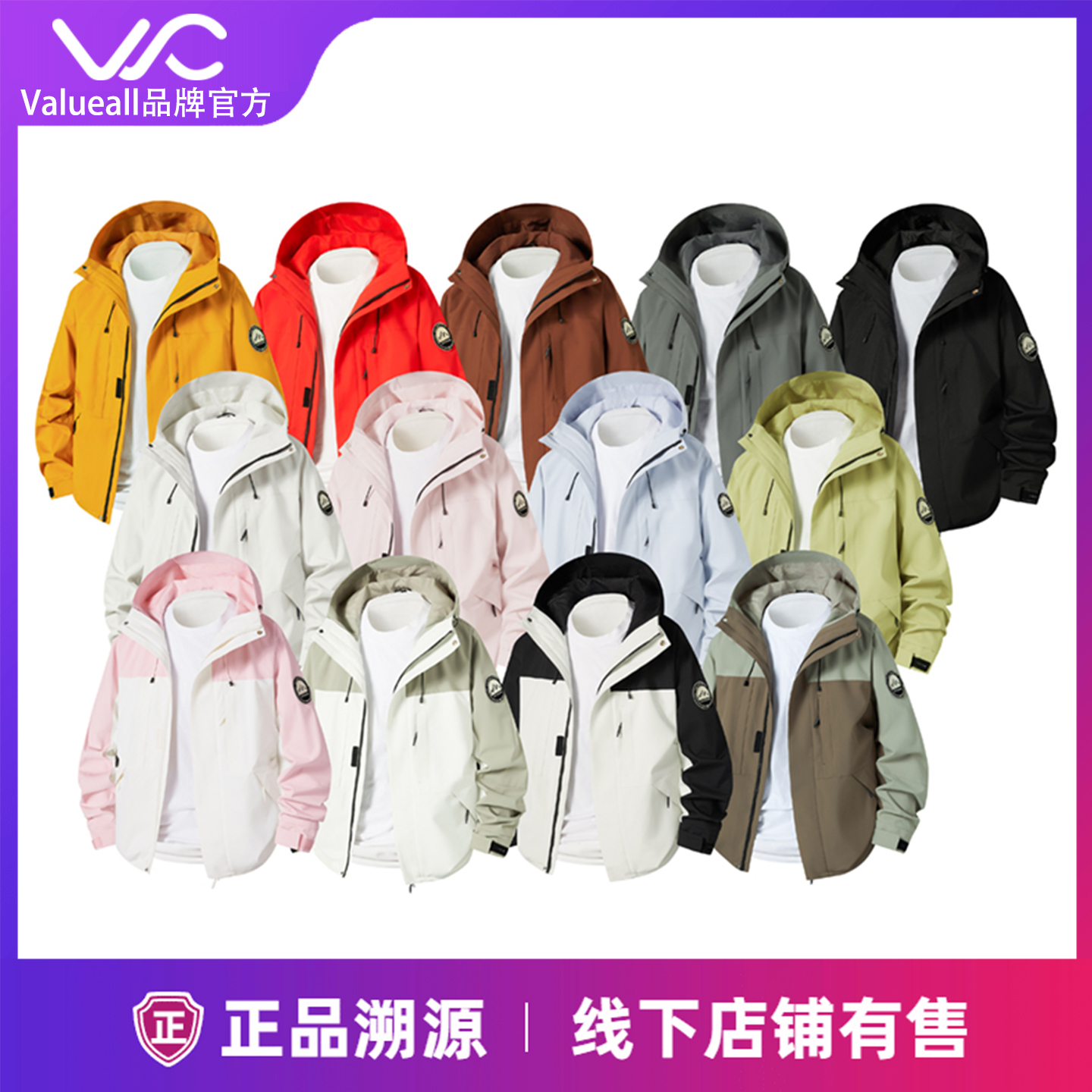 Valueall风衣定制公司活动冲锋衣工厂衣服秋冬夹克外套团体工作服