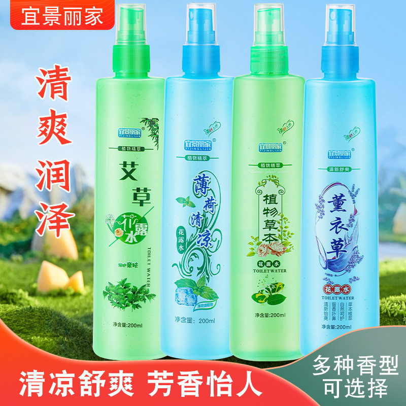整箱宜景丽家花露水200ml 清凉舒爽艾草薄荷花露水喷雾水批发60瓶