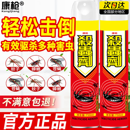 家用室内杀虫剂气雾剂苍蝇药蟑螂药灭害灵杀蚊子药灭蚊喷雾剂整箱