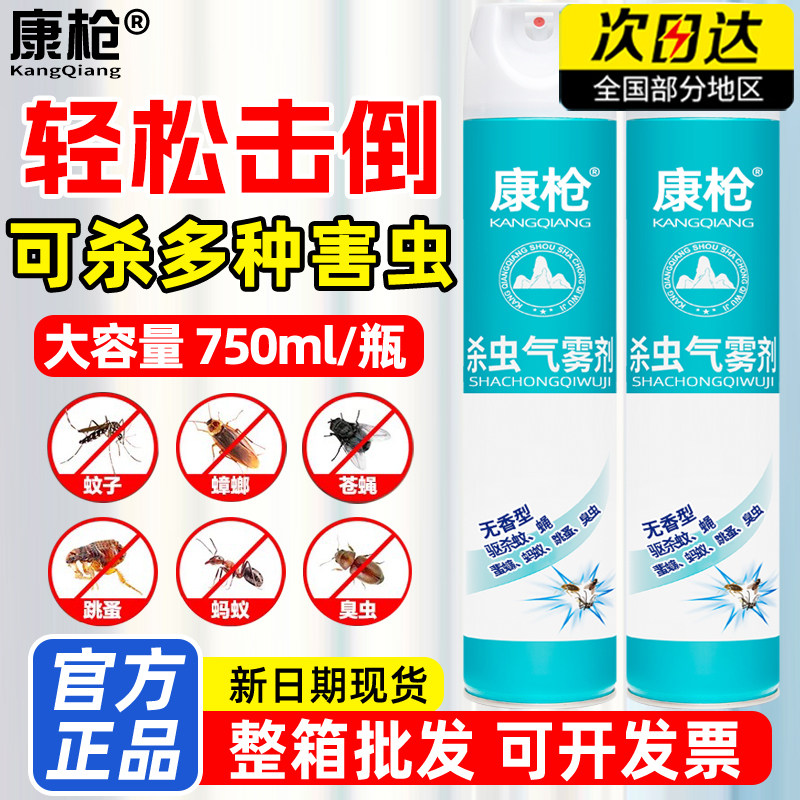 家用室内杀虫剂灭蚊喷雾剂750ml