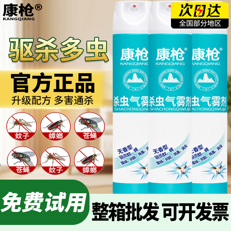 康枪家用杀虫剂灭蚊喷雾剂750ml