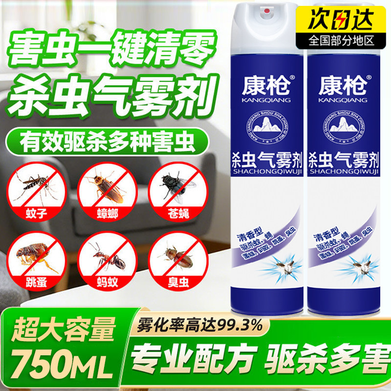 家用室内杀虫剂灭蚊喷雾剂750ml