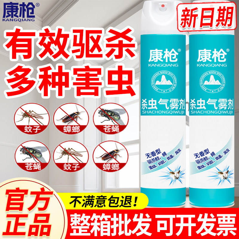 家用室内杀虫气雾剂灭蚊喷雾剂