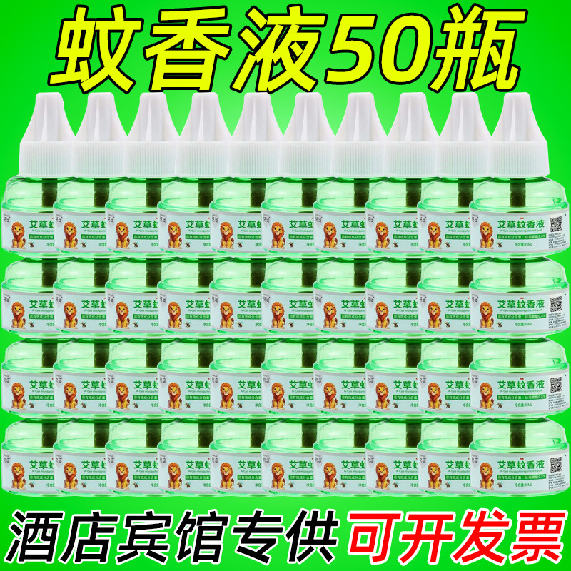 铭迪电热蚊香液补充液整箱批发