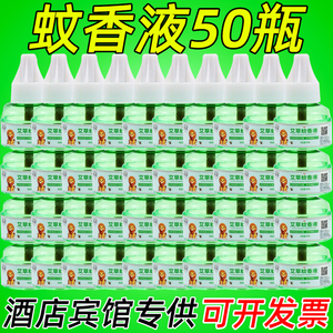 铭迪电热蚊香液补充液整箱批发