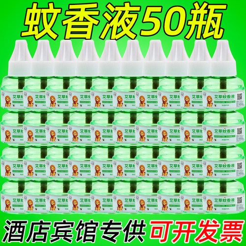 铭迪电热蚊香液补充液整箱批发