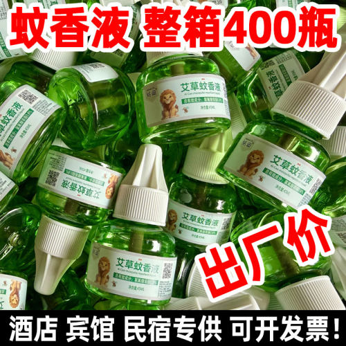电热蚊香液补充液酒店宾馆专供