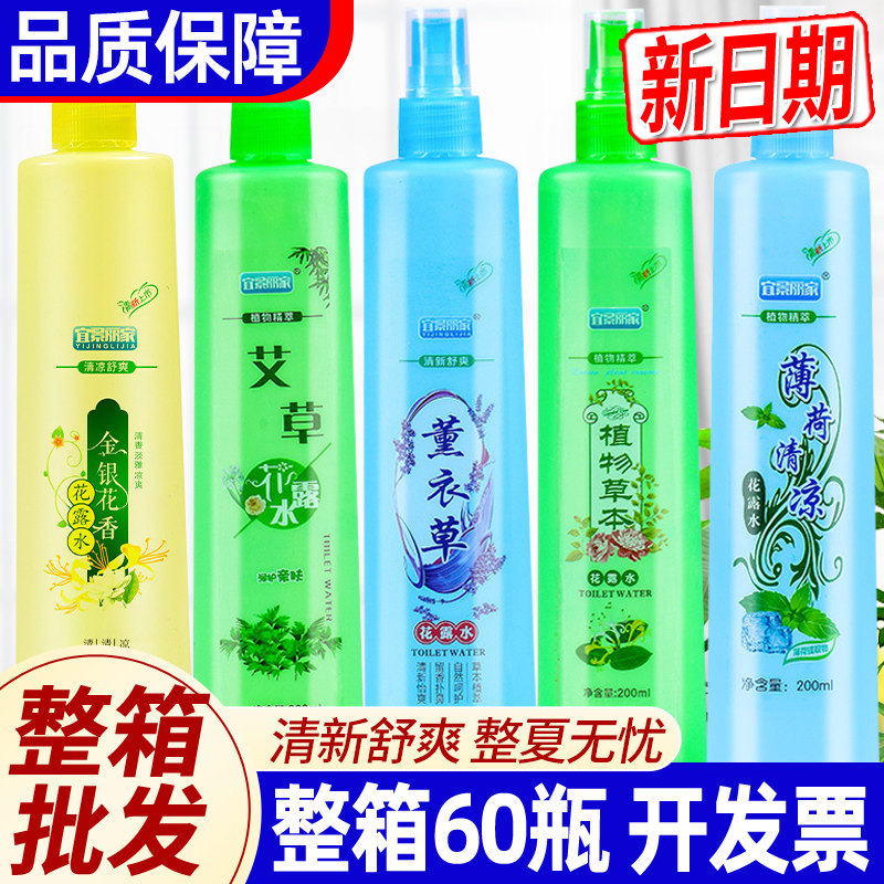 整箱60瓶宜景丽家花露水国货经典
