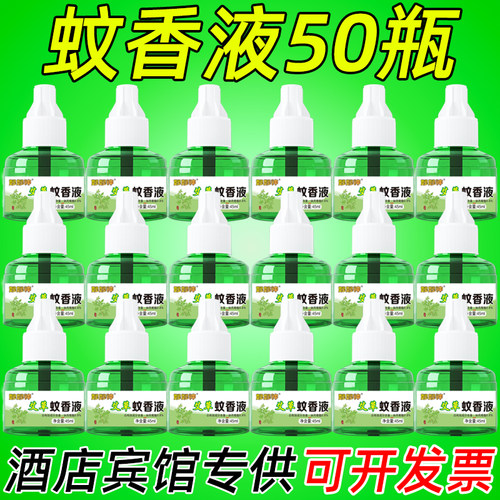 妙妙钟电热蚊香液补充液整箱批发