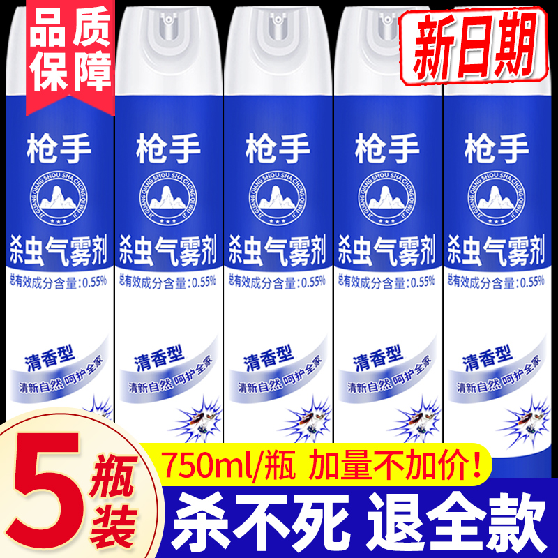 [热卖款]杀虫剂气雾剂750ml