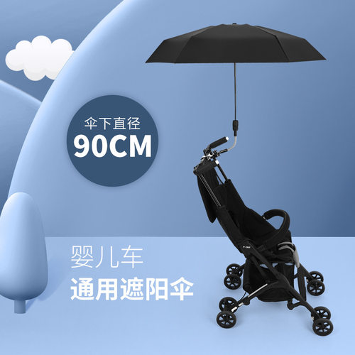 joycare婴儿推车遮阳伞晴雨两用