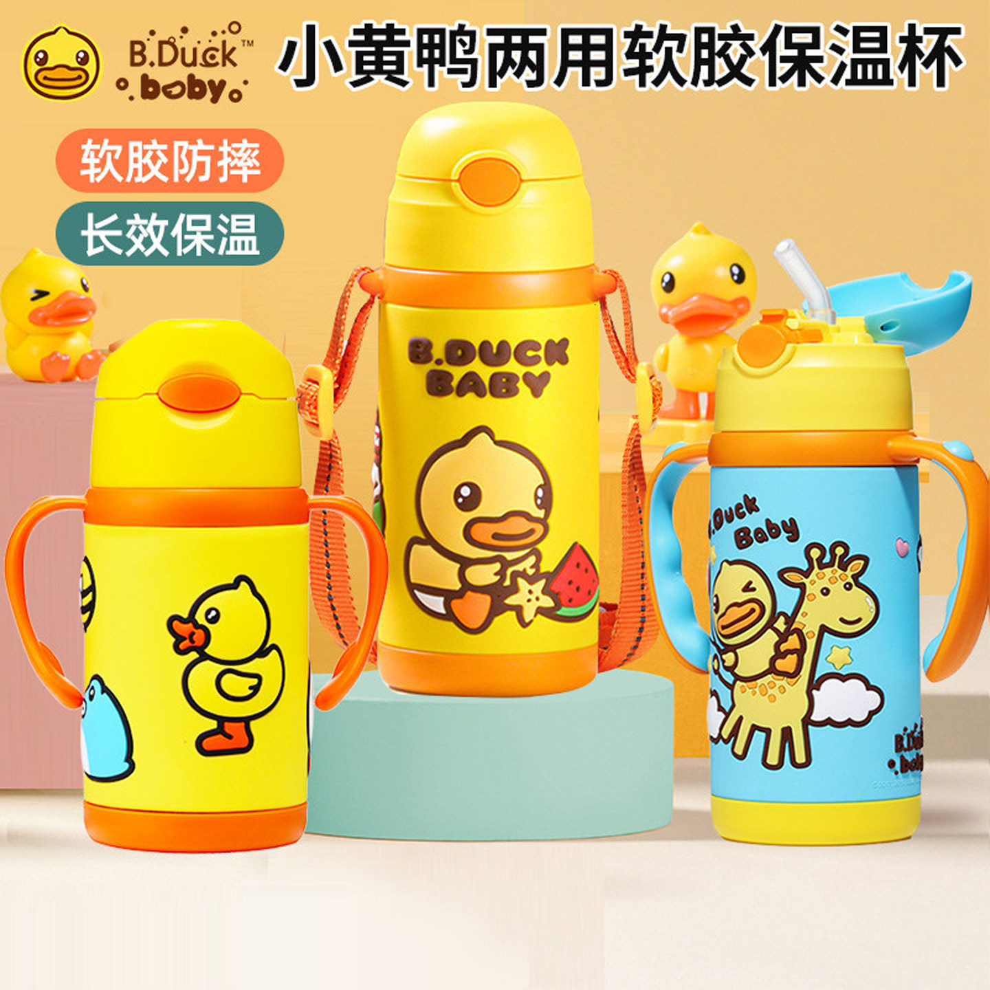 B.Duck小黄鸭儿童保温杯宝宝吸管杯防漏幼儿园水杯防摔不锈钢水壶,婴童用品,儿童水杯,淘宝优惠券,粉丝福利购,淘宝优惠卷