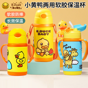 B.Duck小黄鸭儿童保温杯宝宝吸管杯防漏幼儿园水杯防摔不锈钢水壶