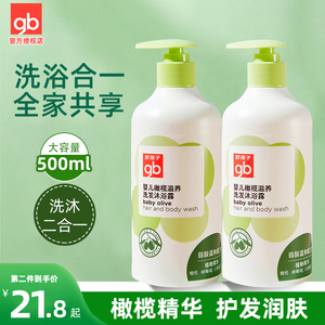 好孩子婴儿沐浴露洗发水二合一新生宝宝童橄榄洗发沐浴液官方正品