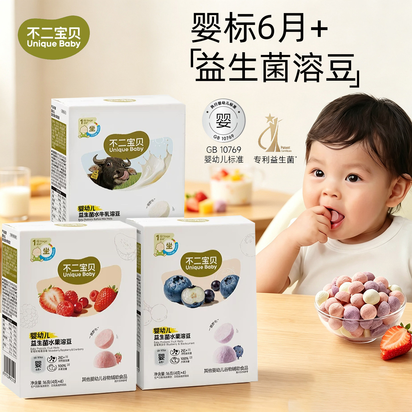 不二宝贝婴幼儿水果溶豆益生菌溶豆草莓树莓蓝莓黑加仑味儿童零食