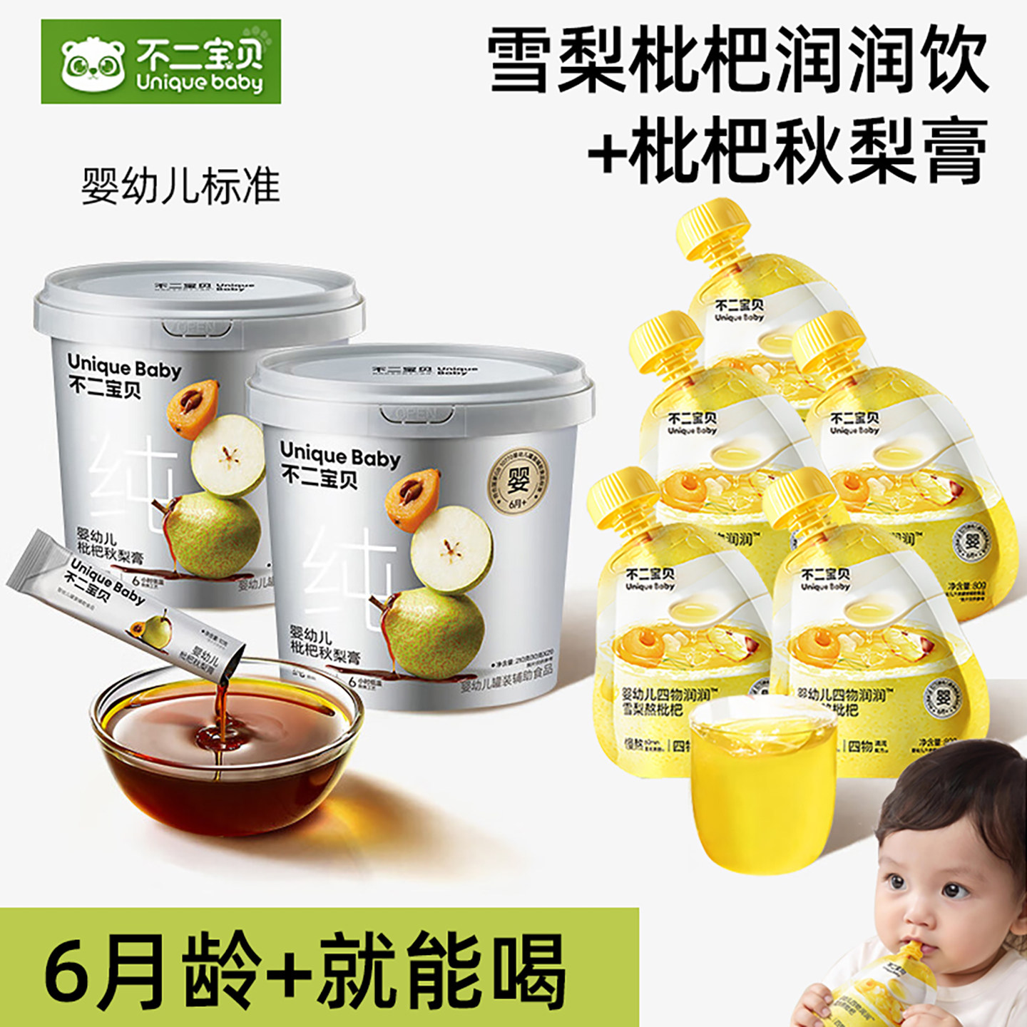 不二宝贝婴幼儿枇杷秋梨膏婴儿幼儿雪梨枇杷水汁儿童零食宝宝饮料