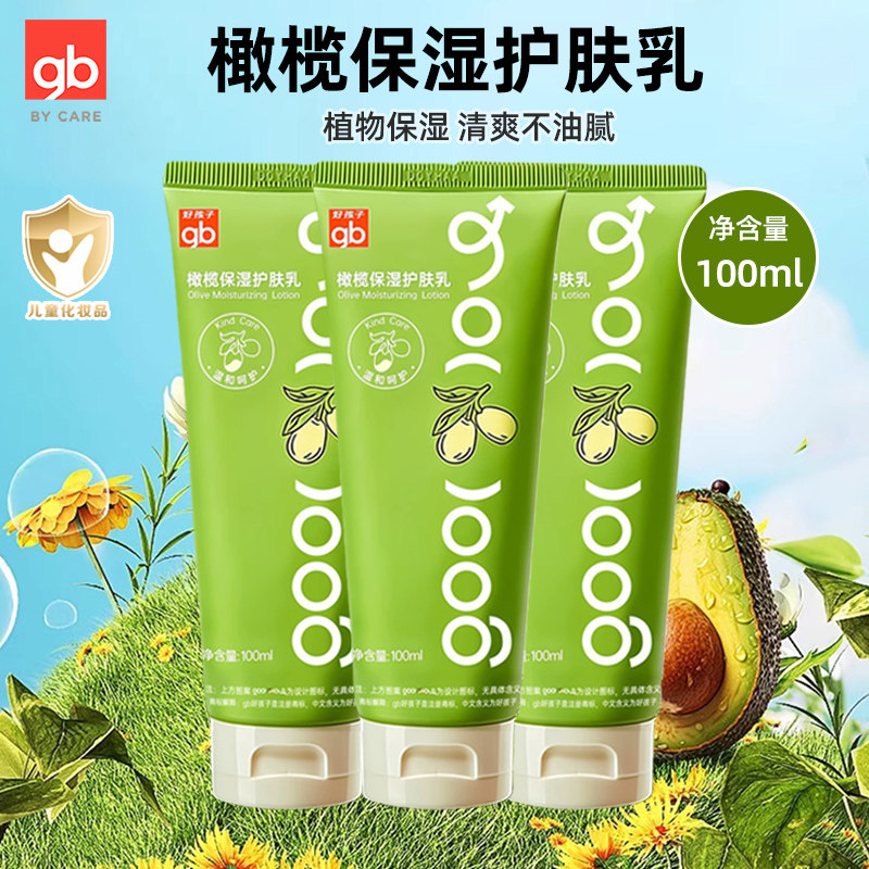 好孩子婴儿润肤乳新生婴儿身体乳
