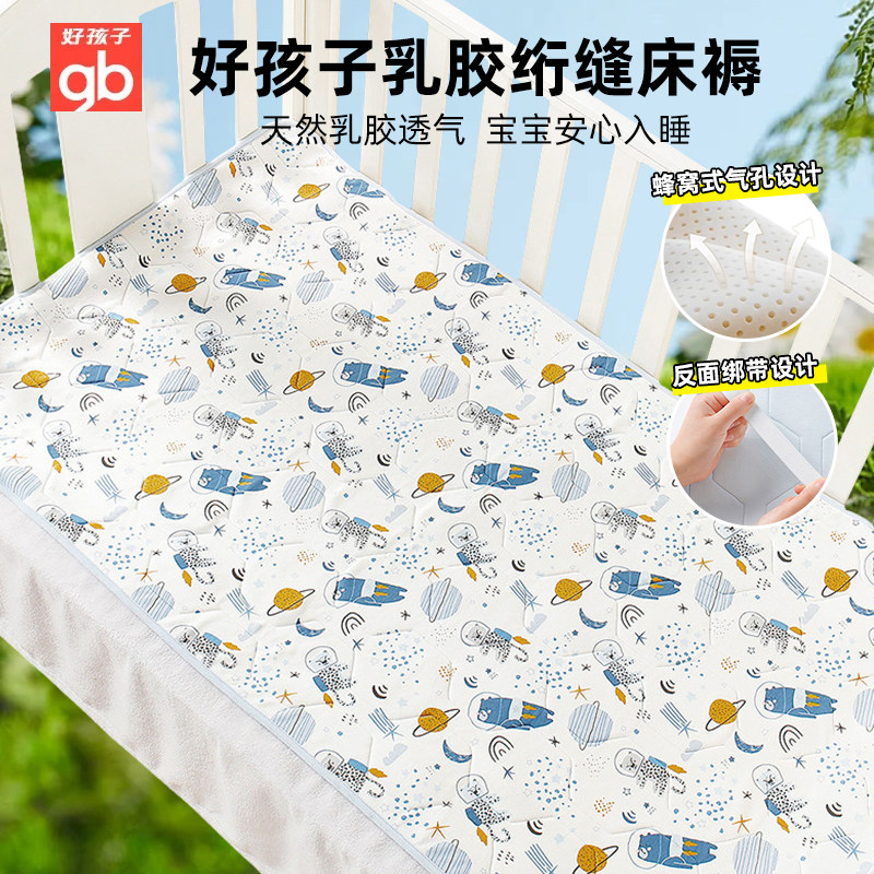 好孩子婴儿床褥天然乳胶垫小学初中生透气床垫男女单人床垫保护垫