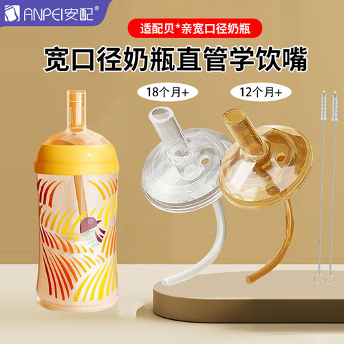 适配贝亲奶瓶配件学饮直管吸嘴