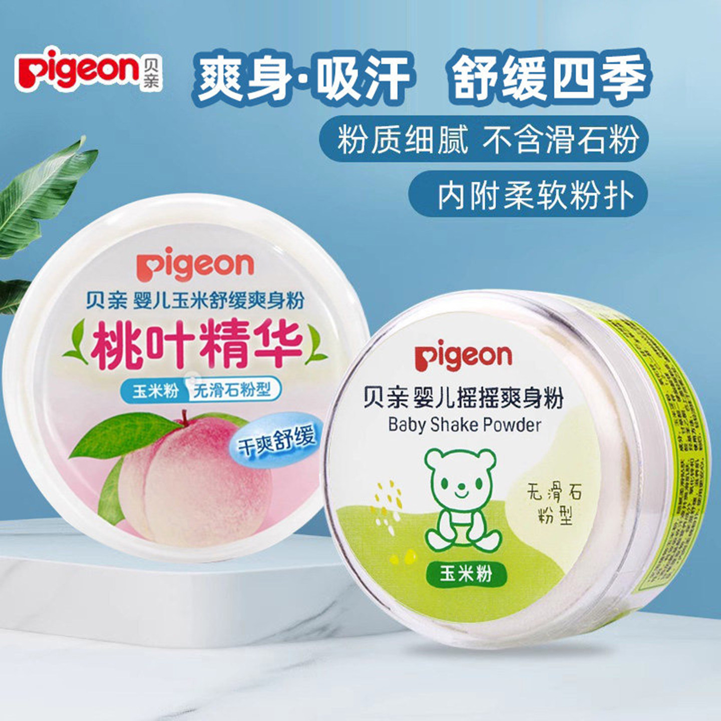 贝亲婴儿爽身粉新生儿玉米粉痱子粉宝宝舒缓爽身粉摇摇粉自带粉扑