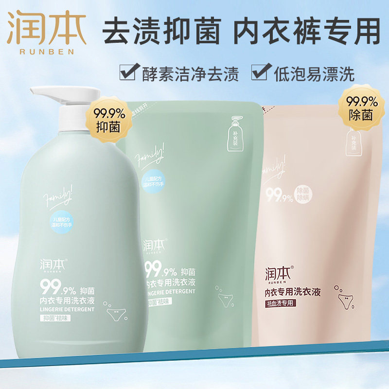 润本内衣洗衣液儿童婴儿内衣裤清洗液抑菌祛味尿渍补充装官方正品