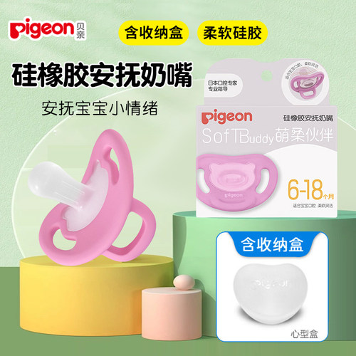 贝亲安抚奶嘴安抚牙胶硅胶奶嘴