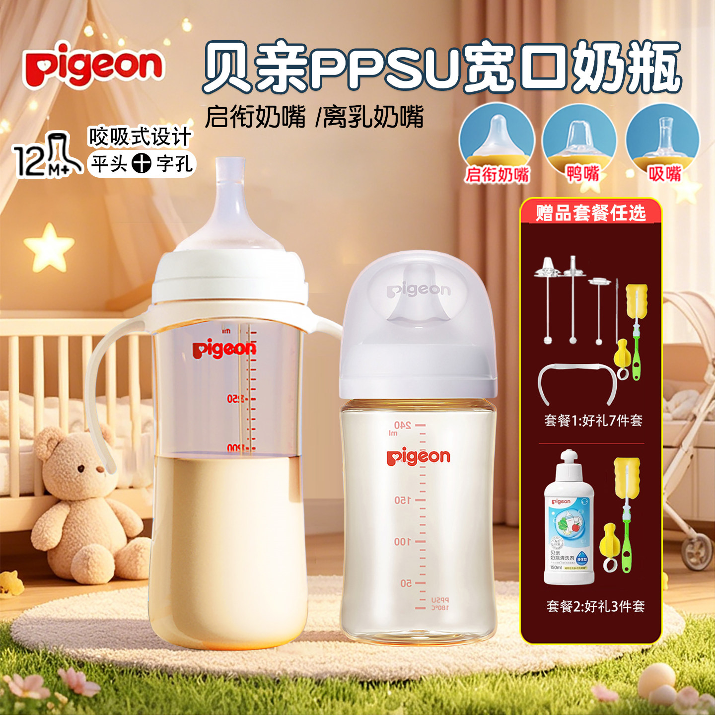 贝亲新生婴儿PPSU宽口径奶瓶宝宝吸管鸭嘴吸嘴离乳防胀气耐摔奶瓶
