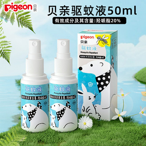 贝亲婴儿植物精油贴驱蚊液宝宝户外便携式驱蚊水大人儿童驱蚊喷雾