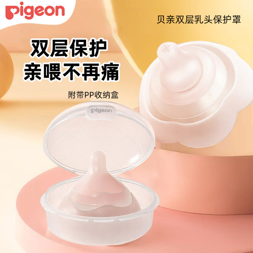 贝亲双层乳头保护罩乳盾哺乳期