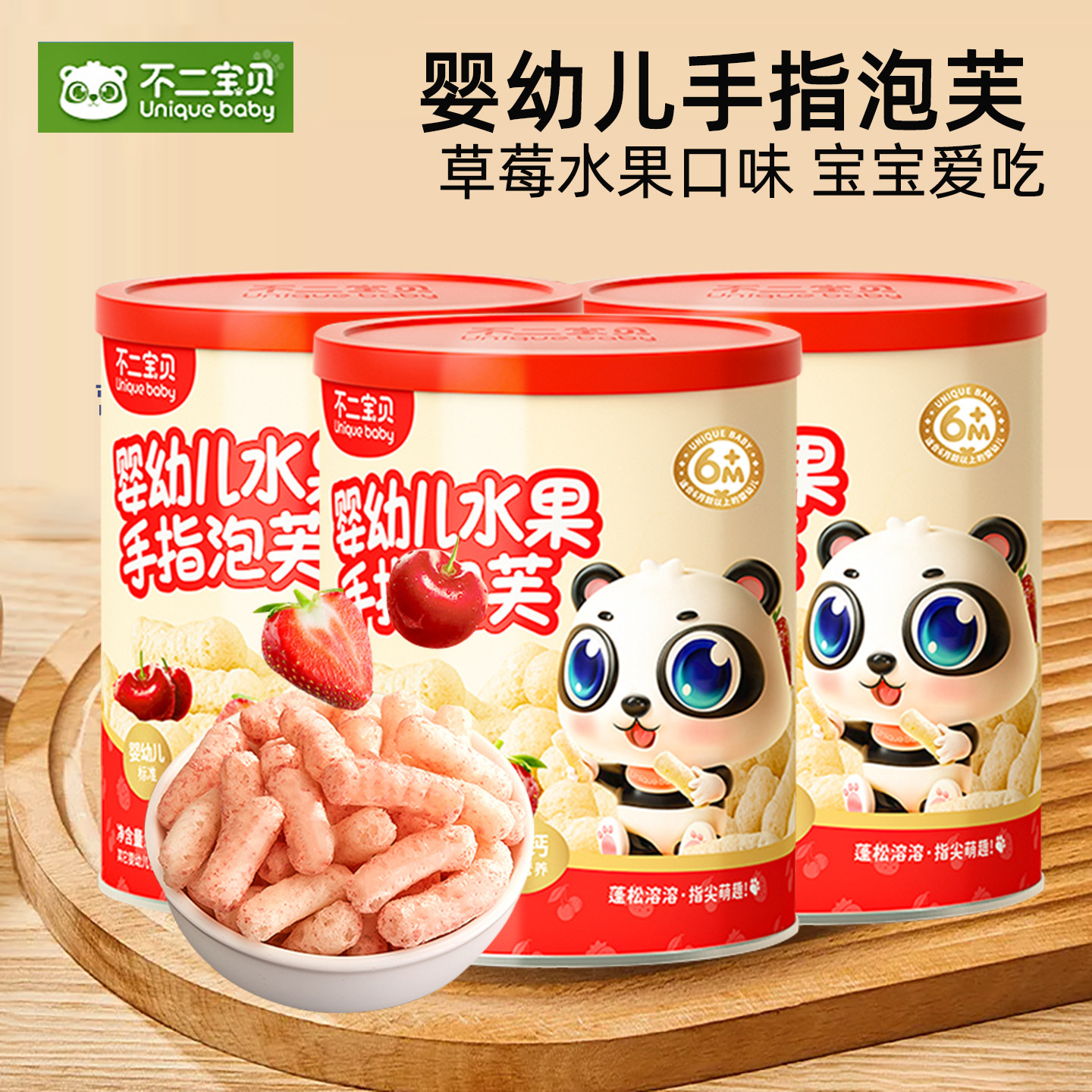 不二宝贝婴幼儿手指泡芙草莓味宝宝辅食儿童零食泡芙条磨牙6个月+