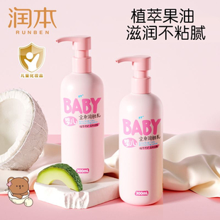 润本婴儿全身润肤乳儿童防皴乳宝宝面霜保湿乳身体乳秋冬官方正品