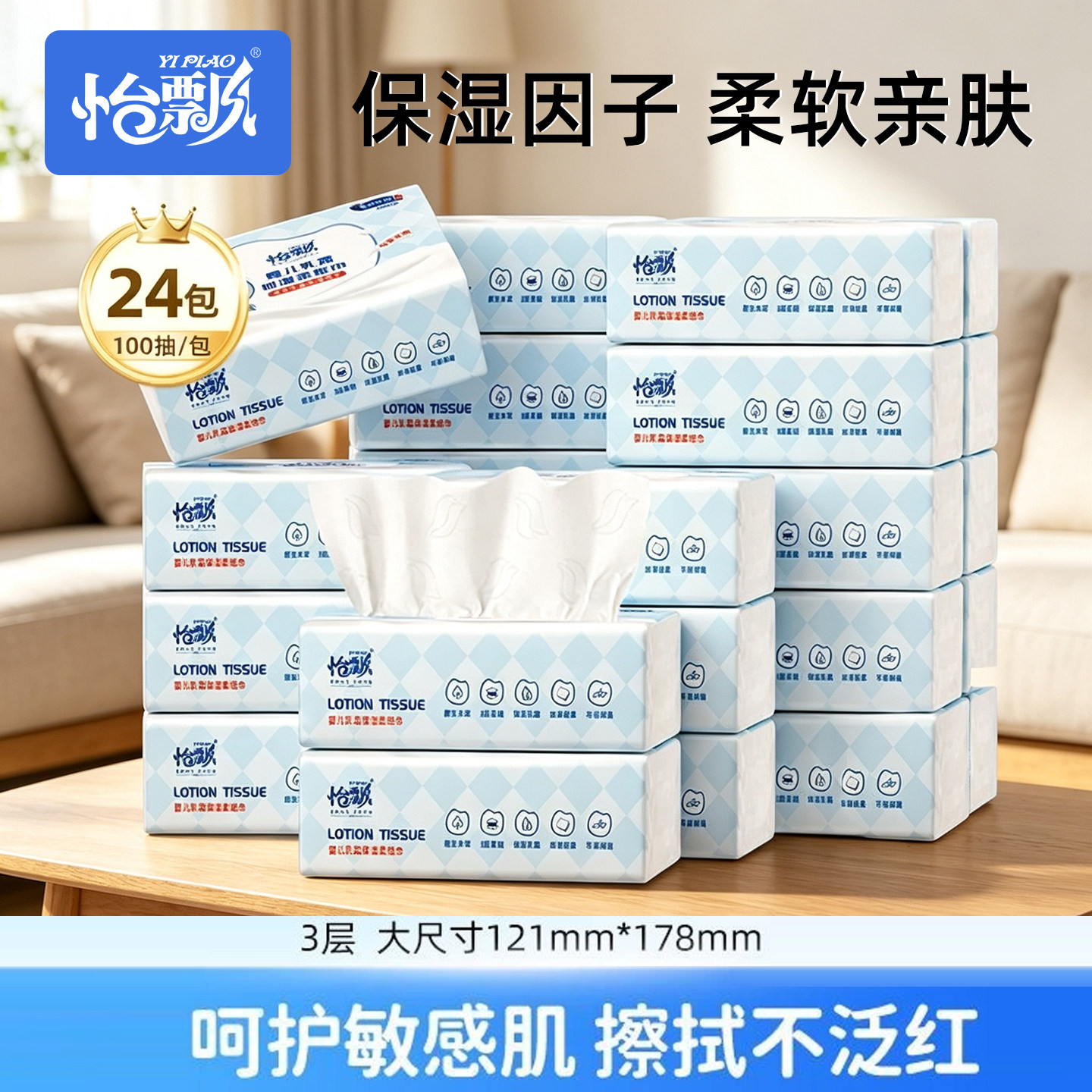 怡飘婴儿乳霜保湿柔纸巾新生宝宝专用云柔巾抽纸擦鼻涕100抽X24包