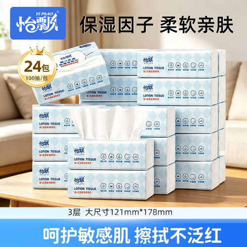 怡飘婴儿乳霜保湿柔纸巾擦鼻涕纸