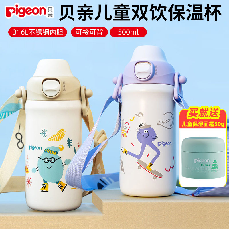 贝亲儿童保温杯不锈钢吸管杯