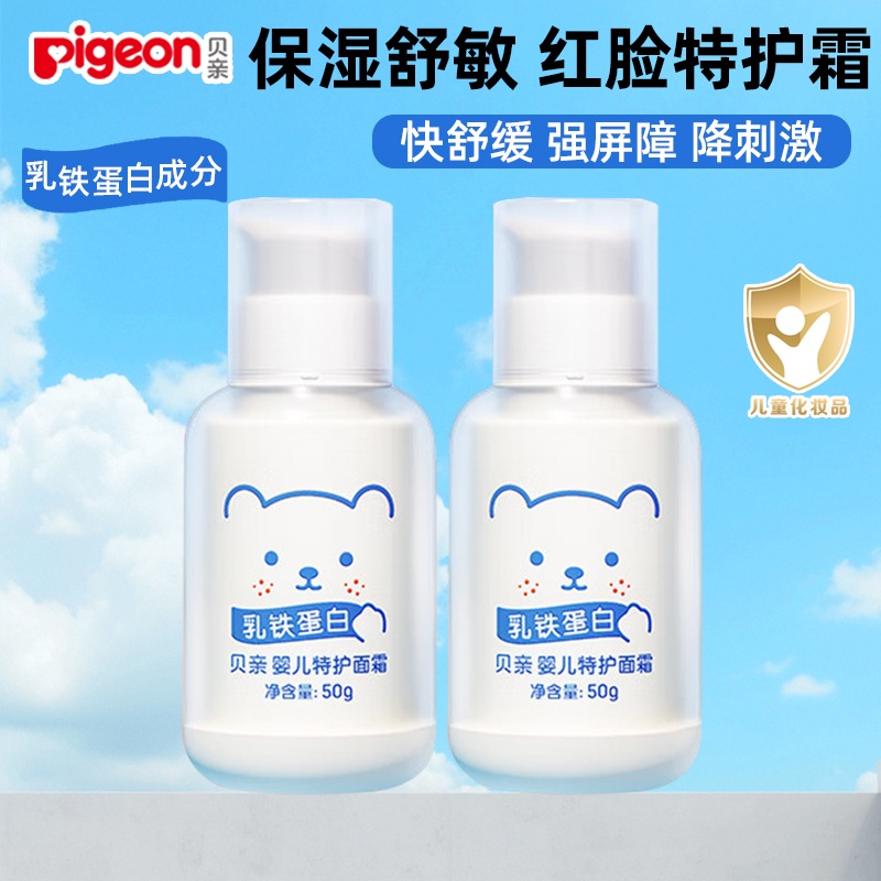 贝亲婴儿面霜特护霜儿童乳铁蛋白润肤乳保湿舒缓护肤秋冬官方正品