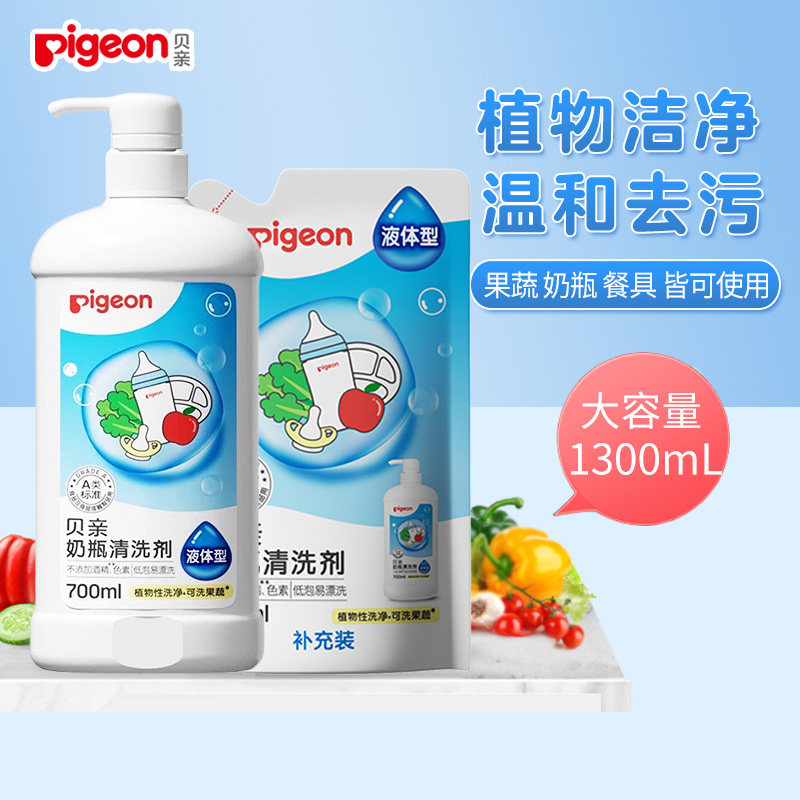贝亲奶瓶清洗剂700+600ml宝宝玩具果蔬清洁剂婴儿餐具奶瓶洗洁精