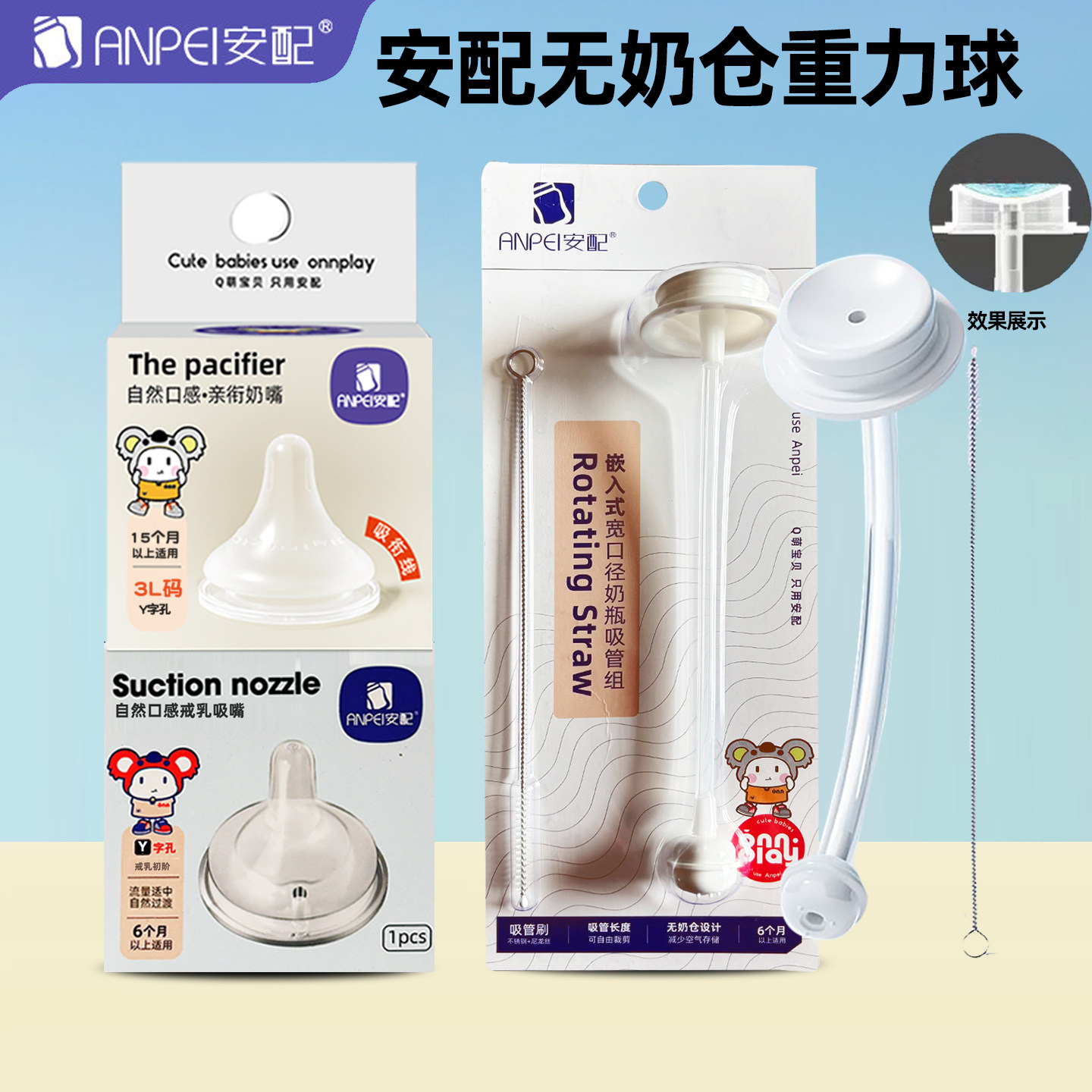 安配无奶仓重力球吸管图片