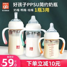 好孩子PPSU宽口径奶瓶新生婴儿吸管奶瓶亲宝宝贝塑料耐摔1岁2以上