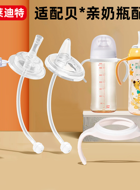 适配贝亲第三代奶瓶配件通用宽口径吸嘴鸭嘴手柄学饮嘴重力球吸管