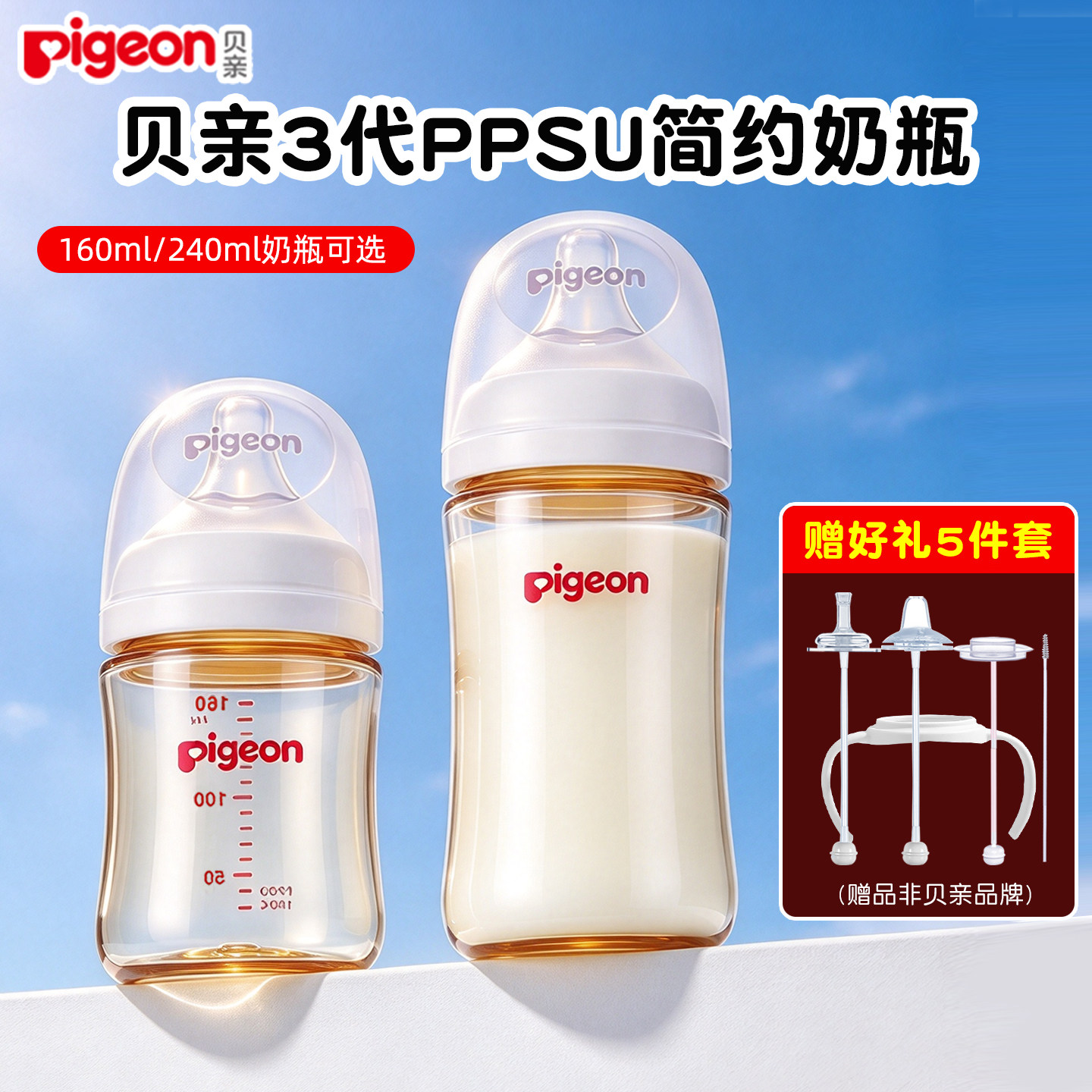 贝亲婴儿奶瓶新生儿第三代宽口径PPSU水杯防胀气SS奶嘴160/240ml