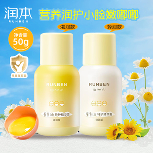 润本婴儿面霜宝宝霜蛋黄油特护精华霜保湿补水身体乳液霜官方正品