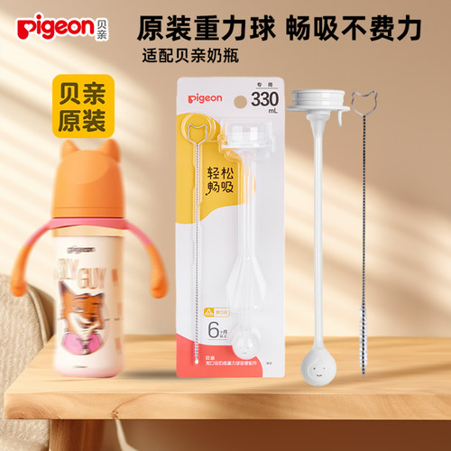 贝亲原装正品重力球吸管配件