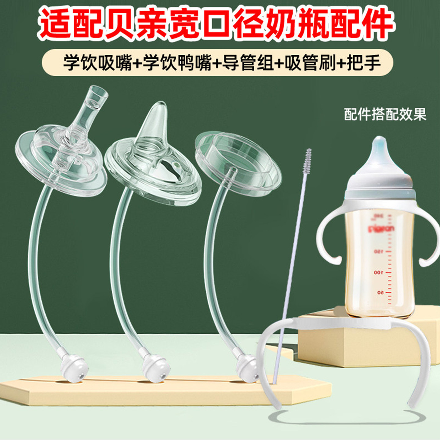 适配贝亲宽口奶瓶配件图片