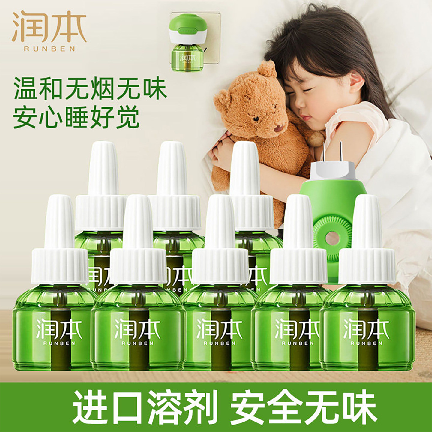 润本电热蚊香液防蚊液驱蚊室内家用补充装液插电式蚊香器官方正品